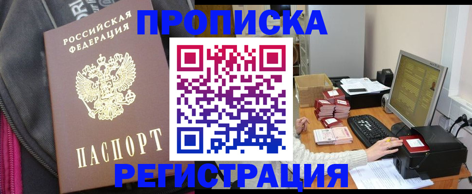 прописка для работы в Карталах