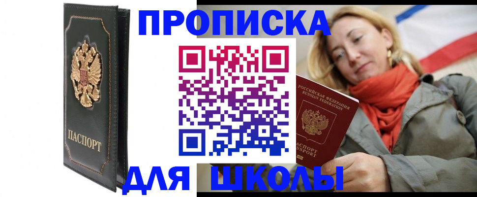 временная регистрация для школы в Карталах